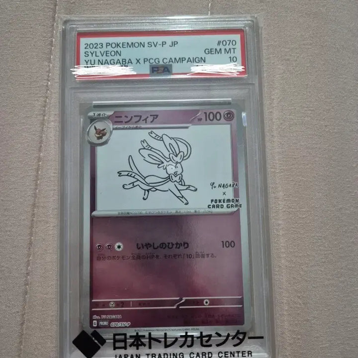[BUNJANG] Pokemon TCG Sylveon P PSA10 / [PSA10] 포켓몬 TCG 님피아 P 유나가바