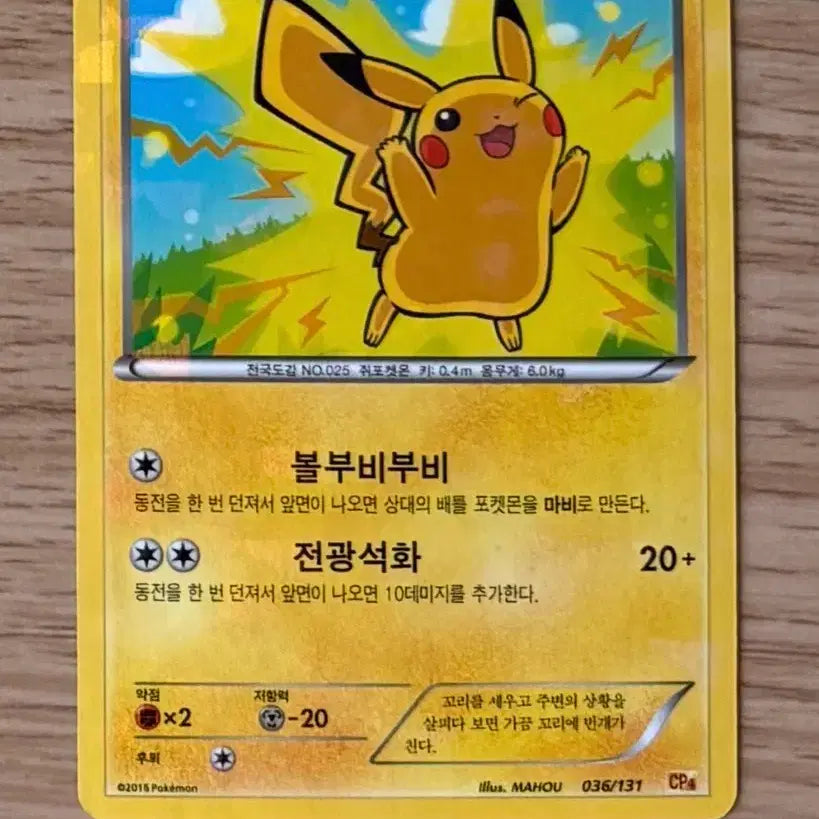 [BUNJANG] 2016 Pikachu Pokemon Card / 2016 피카츄 (급처) 가격제안 가능