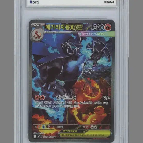 [BUNJANG] Pokemon Mega Charizard EX Inferno Special Art Graded 9 Mint / 2025 포켓몬 메가 리자몽 EX 인페르노 스페셜 아트 9등급 민트