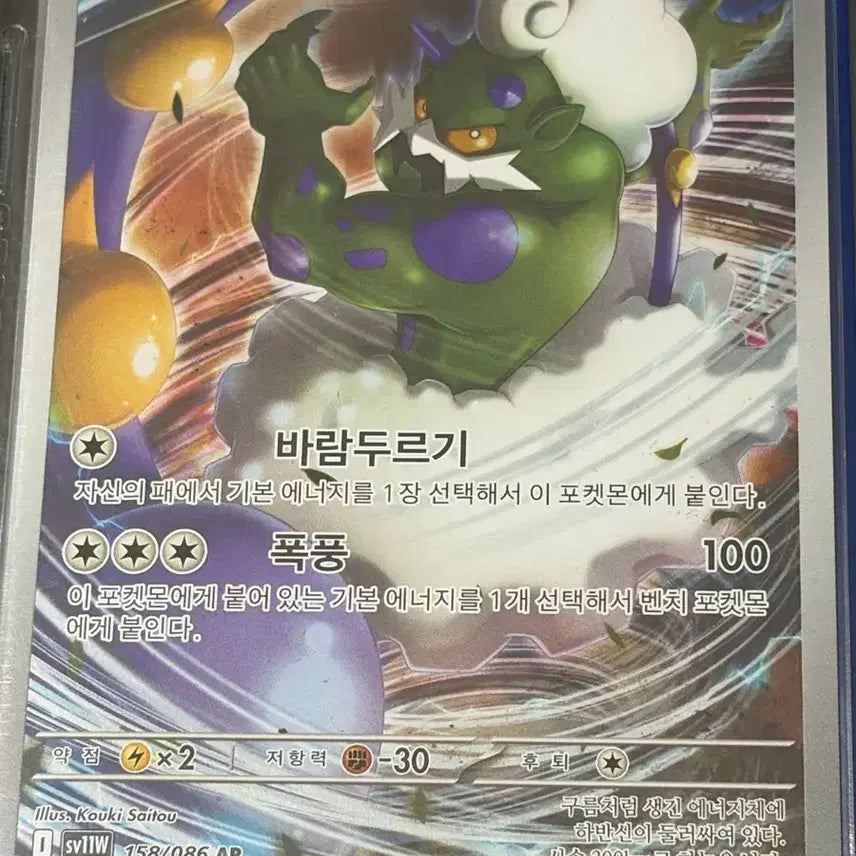 [BUNJANG] Pokemon Card Tornadus AR / 포켓몬카드 / 토네로스 ar