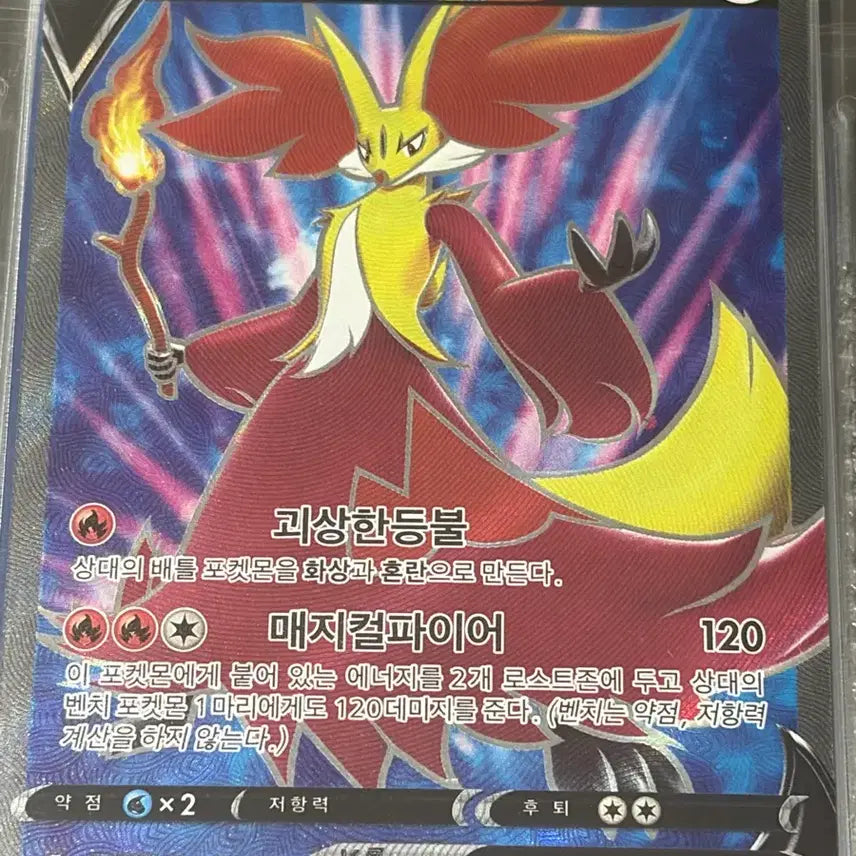 [BUNJANG] Pokemon Card Magmortar V SR / 포켓몬카드 / 마폭시 V sr