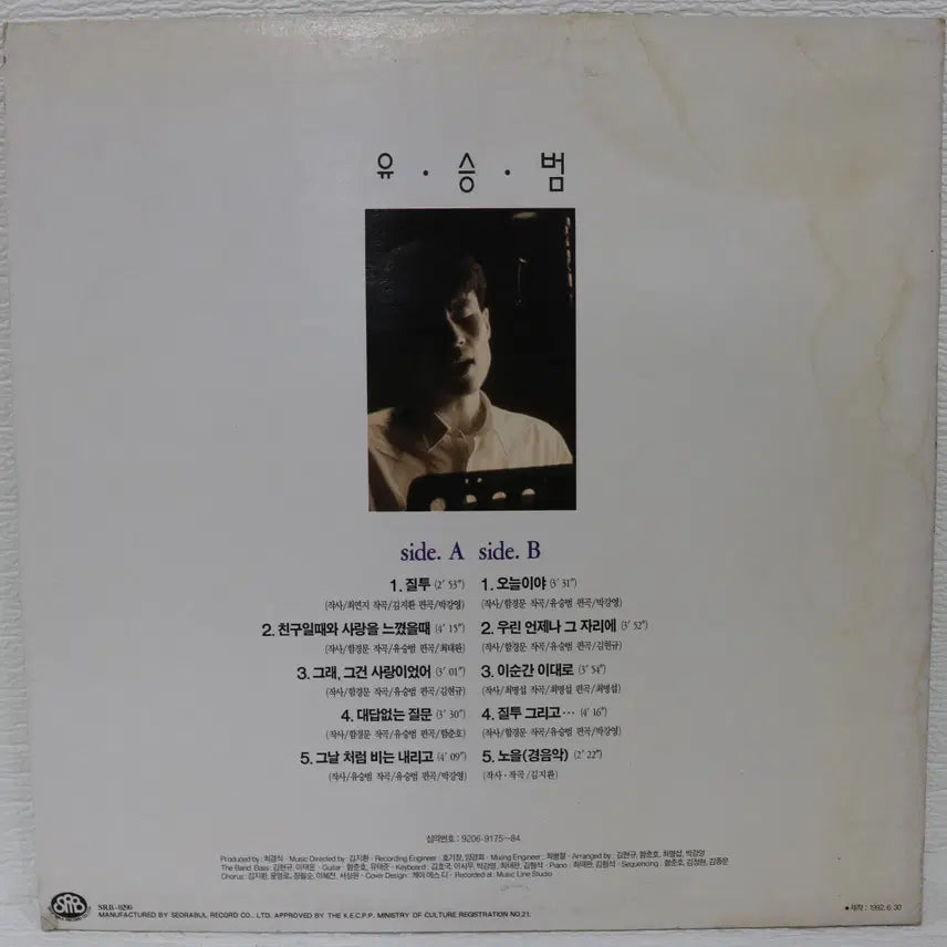 [BUNJANG] MBC TV Jealousy OST LP Vinyl Record (1992) / [NO.5922] MBC TV 질투 O.S.T LP음반