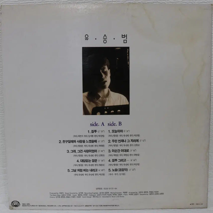 [BUNJANG] MBC TV Jealousy OST LP Vinyl Record (1992) / [NO.5922] MBC TV 질투 O.S.T LP음반