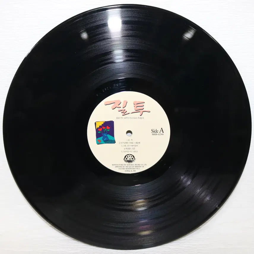 [BUNJANG] MBC TV Jealousy OST LP Vinyl Record (1992) / [NO.5922] MBC TV 질투 O.S.T LP음반