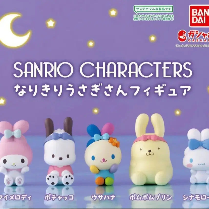 [BUNJANG] Sanrio Characters Bunny Ver. Figure Set (4 Types, Sealed) / 산리오 캐릭터즈 토끼 모습 피규어 가챠 4종 미개봉(마이멜로디제외)