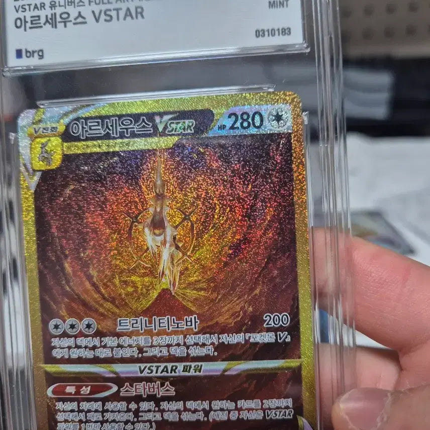 [BUNJANG] Pokemon Card Arceus VSTAR UR BRG9 / 포켓몬카드 아르세우스ur brg9(였던것)팝니다
