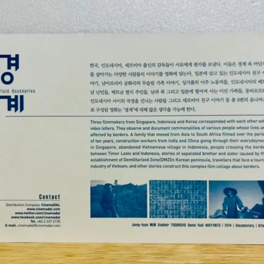 [BUNJANG] Busan International Film Festival Boundary (2016) Film Postcard / [부산국제영화제] (엽서 1장) 경계 (2016)