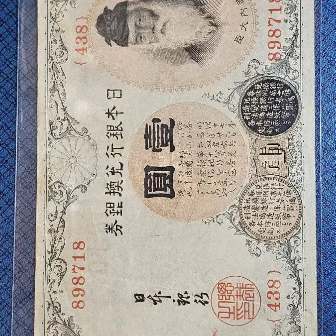 [BUNJANG] 1916 Japan Bank 1 Yen Silver Convertible Bond / 1916년 대정5년 일본 은행 1엔 지폐 은태환권