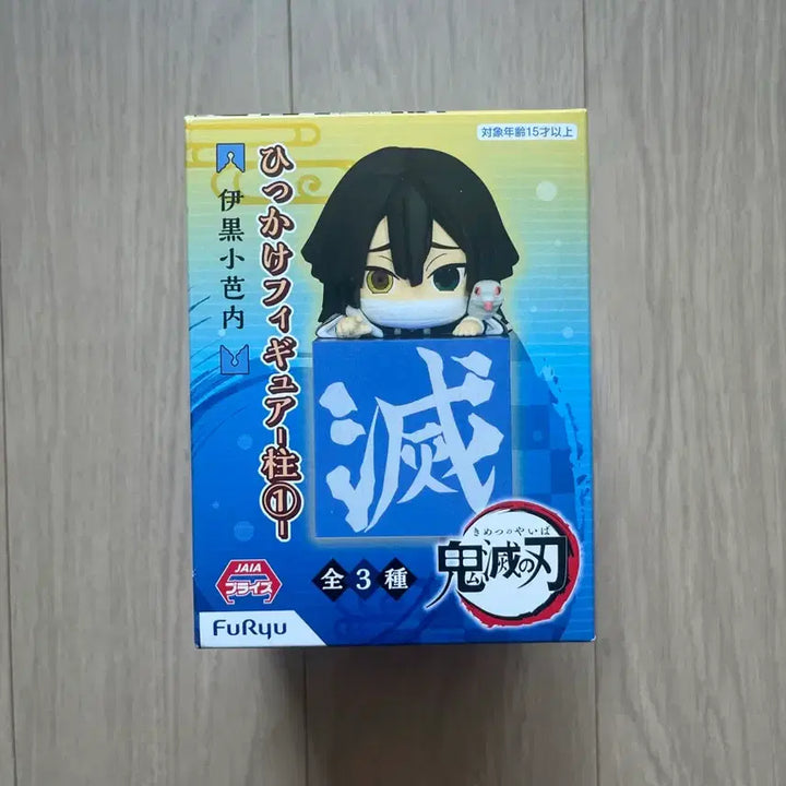 [BUNJANG] Demon Slayer Obanai Iguro Hikkake Sealed / 귀멸의칼날 이구로 오바나이 힛카게 판매합니다. 미개봉 상품