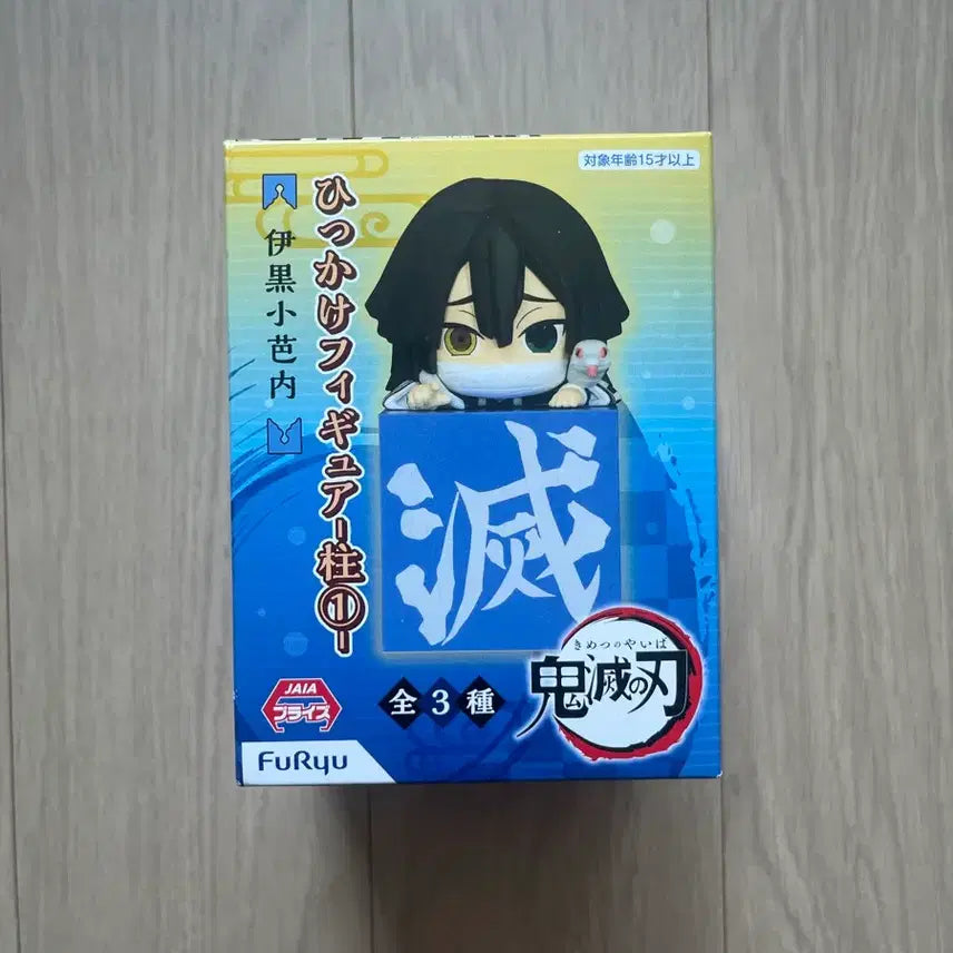 [BUNJANG] Demon Slayer Obanai Iguro Hikkake Sealed / 귀멸의칼날 이구로 오바나이 힛카게 판매합니다. 미개봉 상품