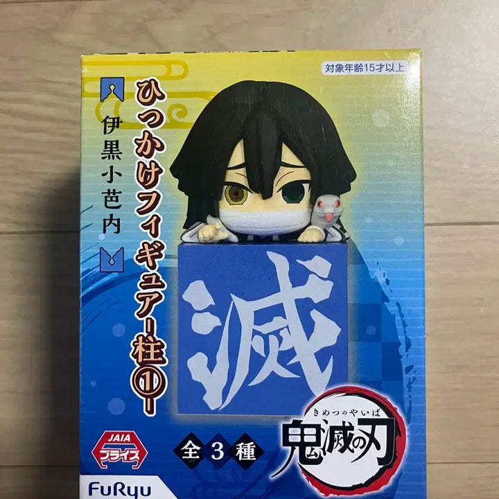 [BUNJANG] Demon Slayer Obanai Iguro Hikkake Sealed / 귀멸의칼날 이구로 오바나이 힛카게 판매합니다. 미개봉 상품