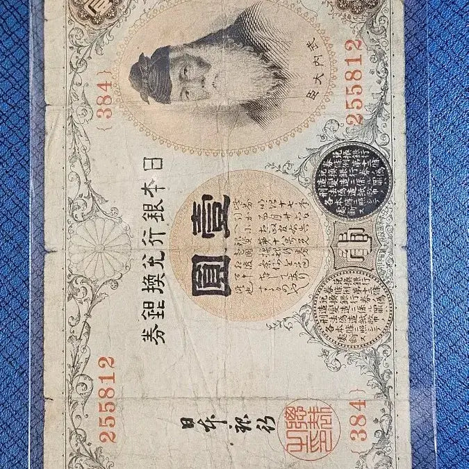 [BUNJANG] 1916 Japan Bank 1 Yen Silver Certificate / 1916년 대정5년 일본 은행 1엔 지폐 은태환권