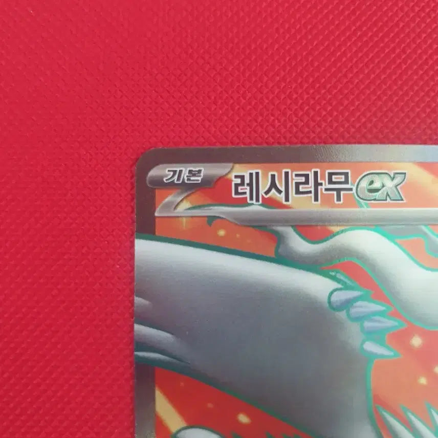 [BUNJANG] White Flare Reshiram SR Pokémon Card / [화이트플레어] 포켓몬카드 레시라무sr