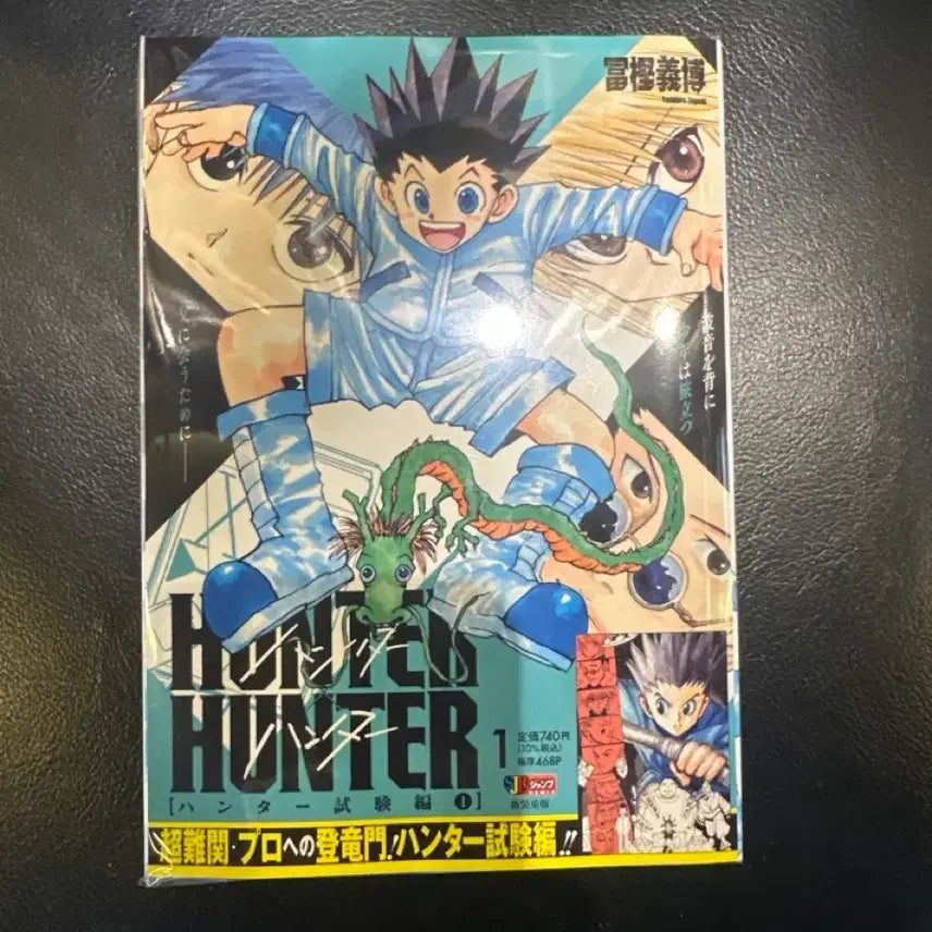 [BUNJANG] Hunter x Hunter Exam Arc Vol. 1 Magazine / 헌터헌터 시험편 1권 잡지