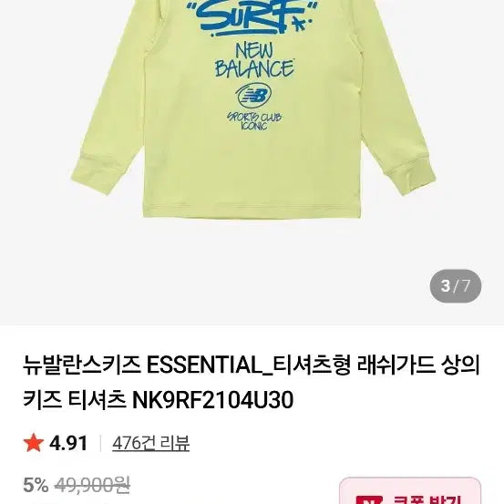 [BUNJANG] New Balance Kids Boys Rash Guard Set / 뉴발란스키즈 남아 래쉬가드 팝니다