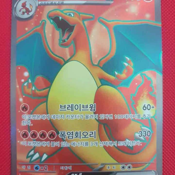 [BUNJANG] Pokemon Card Charizard SR / [151] 포켓몬카드 리자몽sr