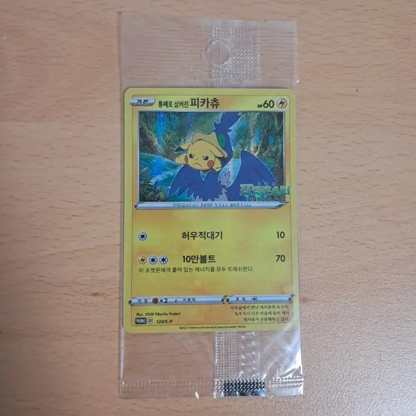 [BUNJANG] Pikachu Sealed Card / 통째로 삼켜진 피카츄 미개봉