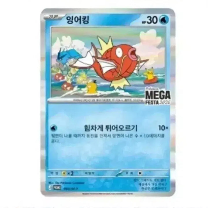 [BUNJANG] Inteleon Promo Card / (판매)잉어킹 프로모 카드 팔아요
