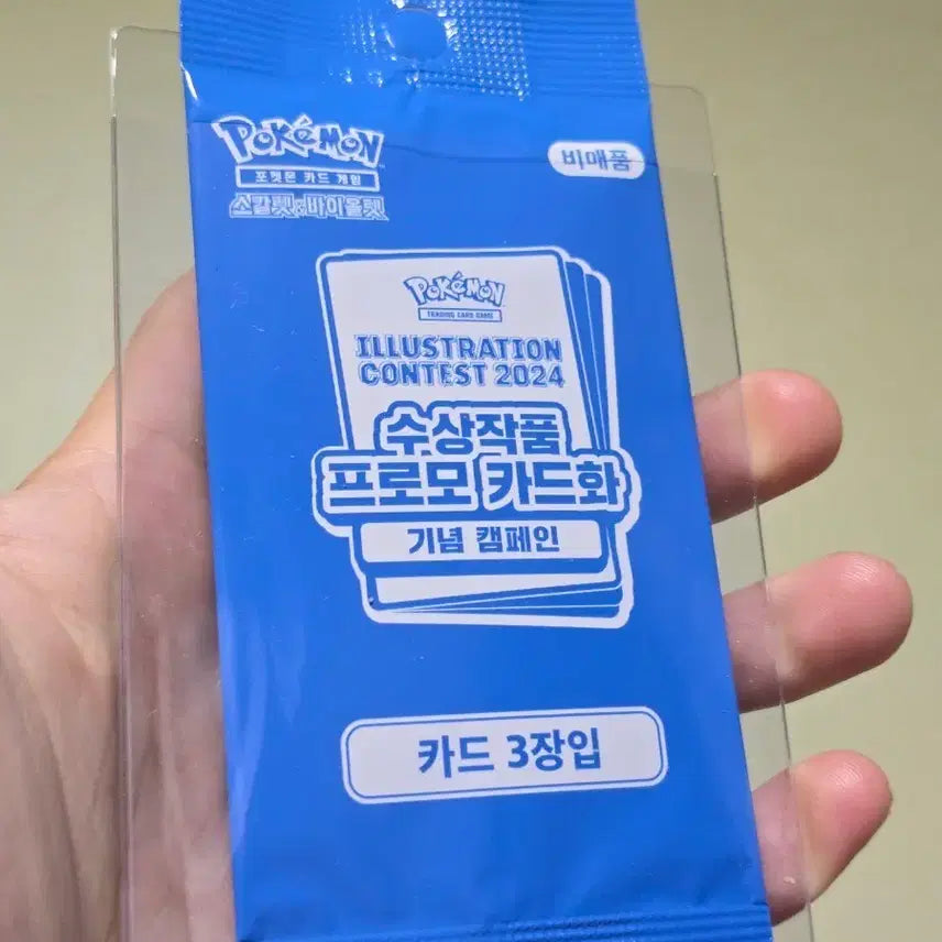 [BUNJANG] Pokemon Card 2024 Illustration Contest Promo Pack (Yawning Pikachu Promo Pack) / 포켓몬카드 2024 일러스트레이션콘테스트 프로모 1팩 (하품츄 프로모팩)