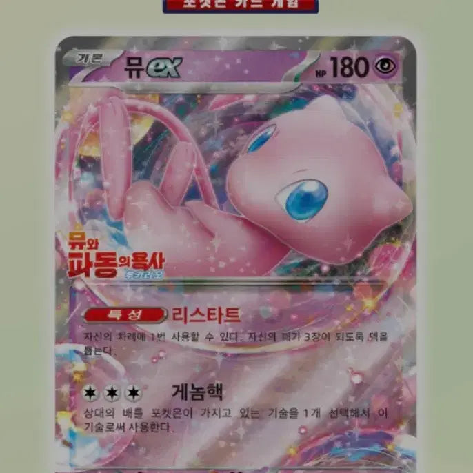 [BUNJANG] Pokemon Card Movie Special Gift: Mew and the Wave-Guiding Hero Lucario - 1 Pack / 포켓몬카드 뮤와파동의용사루카리오 포켓몬영화특별선물 1팩