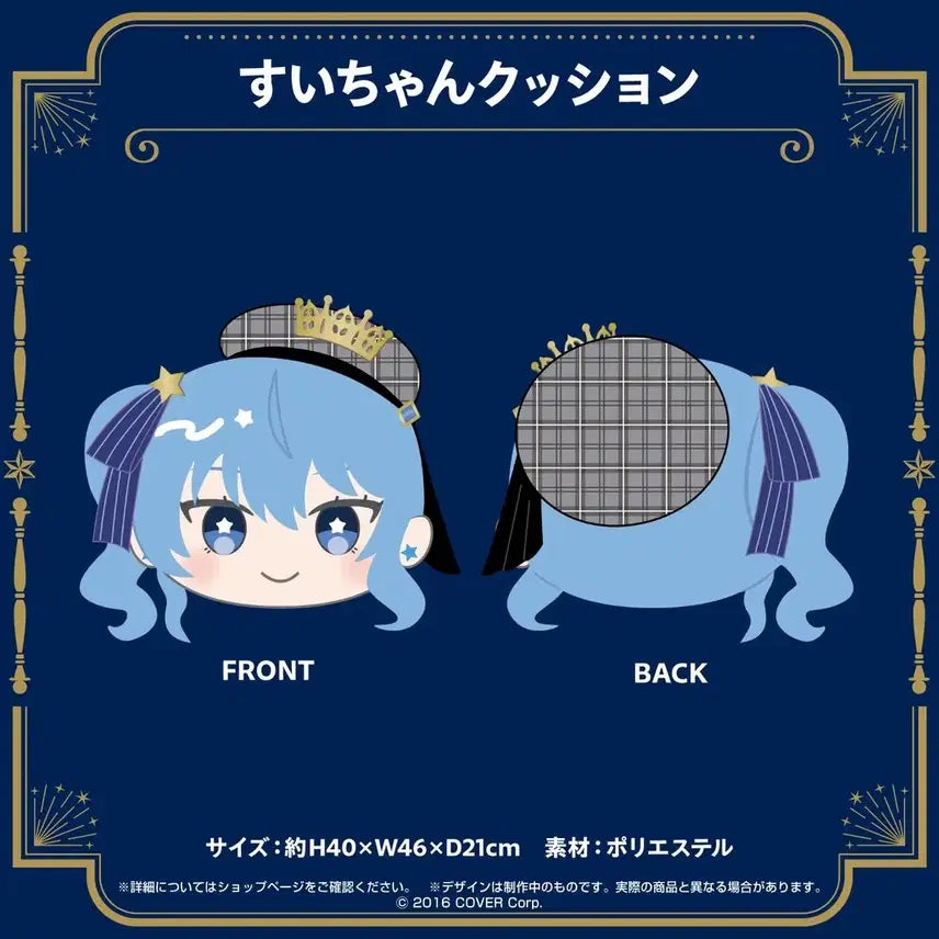 [BUNJANG] Hololive Hoshimachi Suisei 5th Anniversary Cushion / 홀로라이브 호시마치 스이세이 5주년 쿠션
