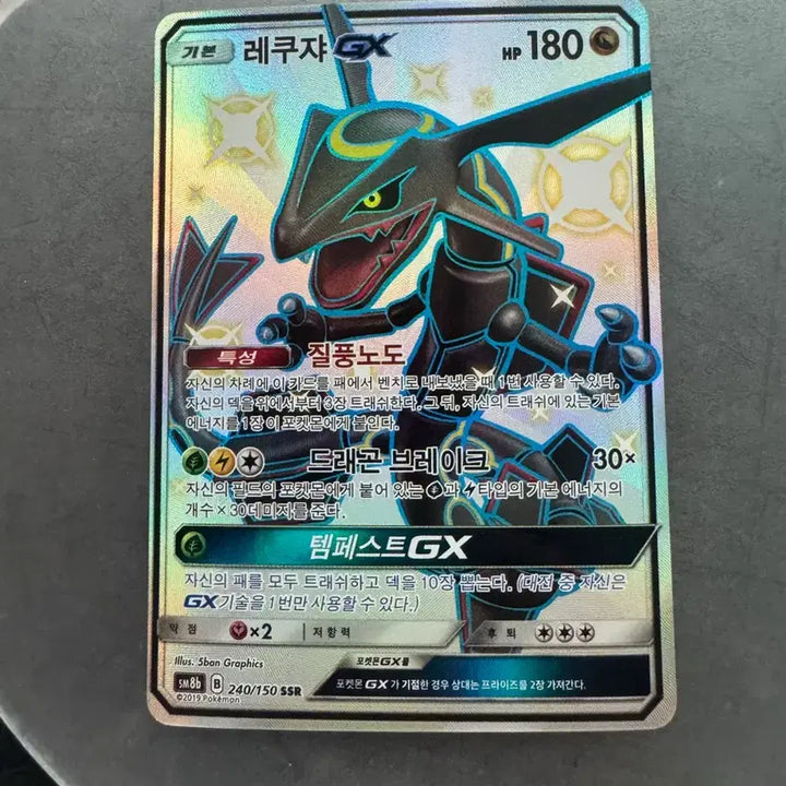 [BUNJANG] Rayquaza GX SSR / 레쿠쟈gx ssr