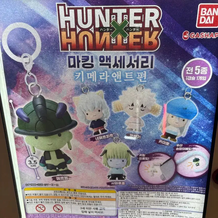 [BUNJANG] Hunter x Hunter Chimera Ant Arc Komugi Mezirushi / 새상품) 헌터x헌터 키메라앤트편 코무기 메지루시 팝니당
