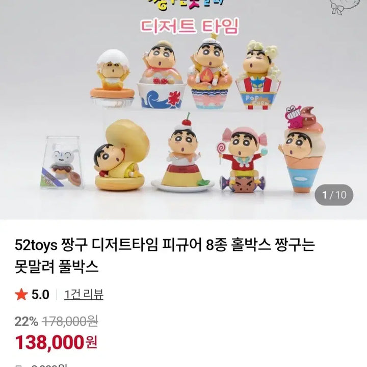 [BUNJANG] 52toys Crayon Shin-chan Dessert Time Figure Set (Full Box) / 52toys 짱구 피규어 8종 풀구성 박스
