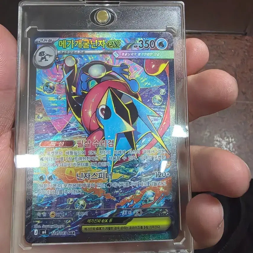 [BUNJANG] Mega Blastoise EX 114/083 SAR / 메가개굴닌자 EX 114/083 SAR