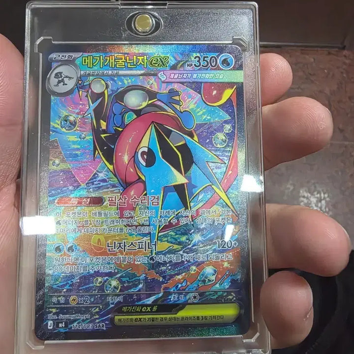 [BUNJANG] Mega Blastoise EX 114/083 SAR / 메가개굴닌자 EX 114/083 SAR