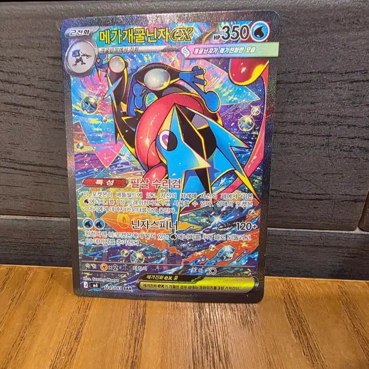 [BUNJANG] Mega Blastoise EX 114/083 SAR / 메가개굴닌자 EX 114/083 SAR