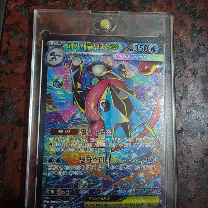 [BUNJANG] Mega Blastoise EX 114/083 SAR / 메가개굴닌자 EX 114/083 SAR