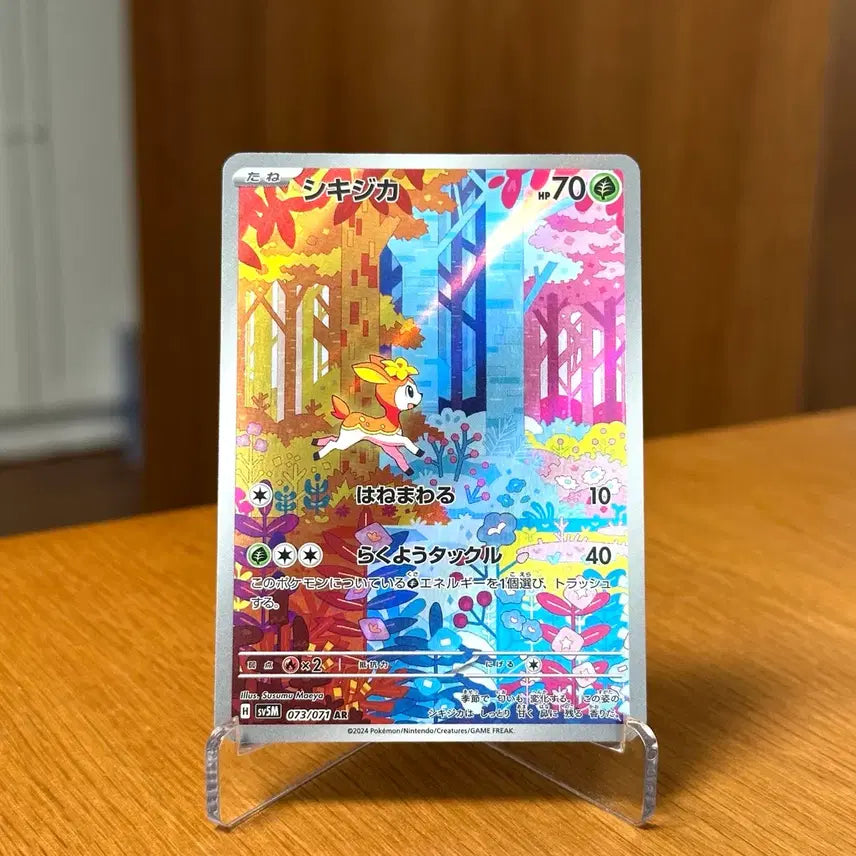[BUNJANG] Pokemon Card Iron Iron AR - 073/071 (Japanese Version) / (일판) 포켓몬카드 사철록 AR - 073/071