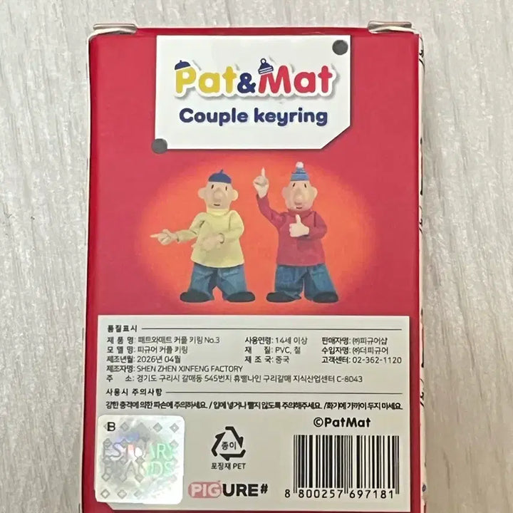 [BUNJANG] Pat &amp; Mat Couple Keyring (Sealed) / [미개봉] 패트와 매트 커플 키링