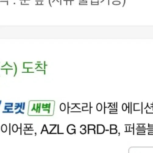 [BUNJANG] Azla Azel G-GEN 3rd Gen Earphones Purple/Blue / 아즈라 아젤 3세대 이어폰