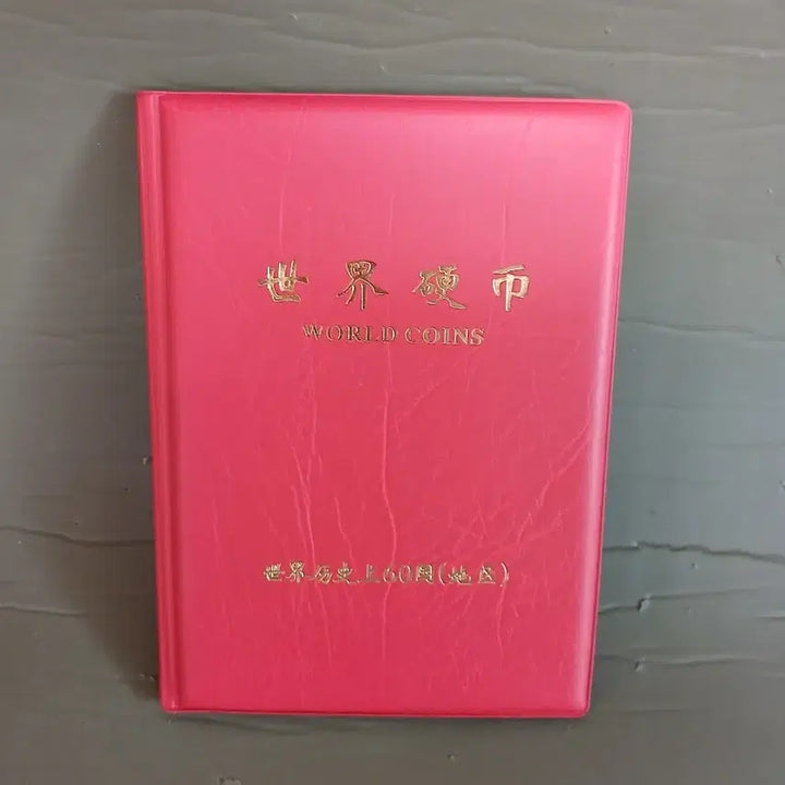 [BUNJANG] 60 Countries World Coin Set / 60개국세계동전세트 세계주화세트