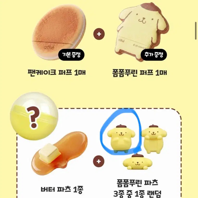 [BUNJANG] Sanrio Pompompurin x Atte Collaboration Sun Cushion &amp; Sun Cream Set / 산리오 폼폼푸린 아떼 콜라보 선쿠션&amp;선크림 세트