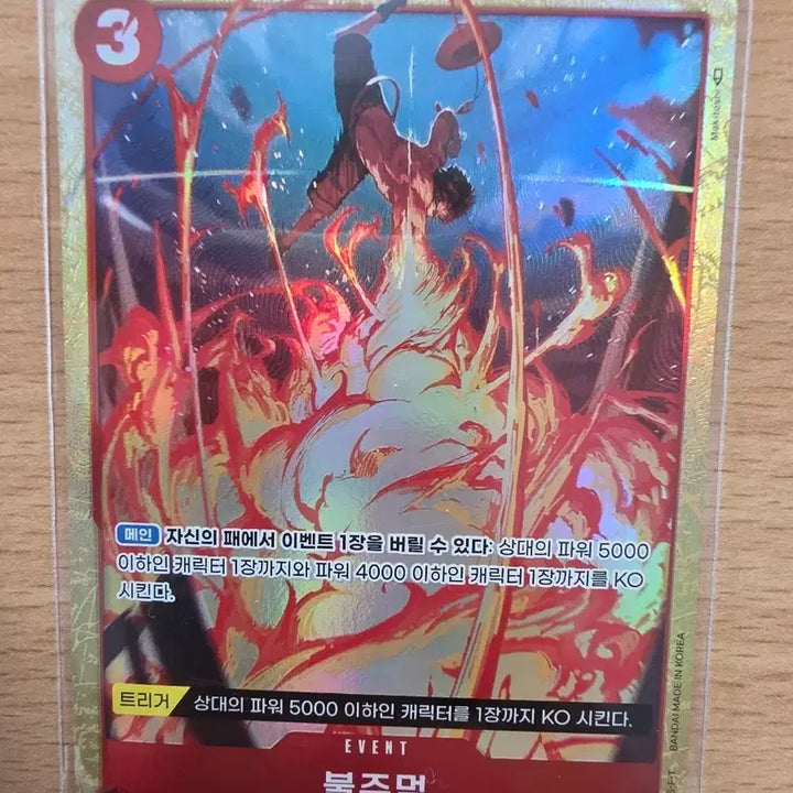 [BUNJANG] One Piece Card Portgas D. Ace OP03-018 Parallel / 원피스 카드 불주먹 OP03-018 페러렐