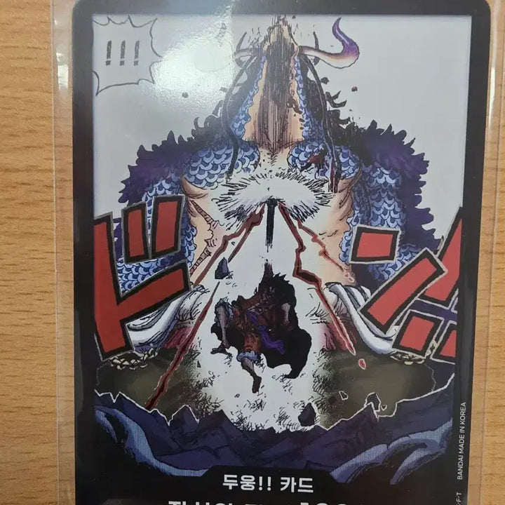 [BUNJANG] One Piece Card - Kaido / 원피스 카드 두웅!! 카이도 자신의 턴 +1000