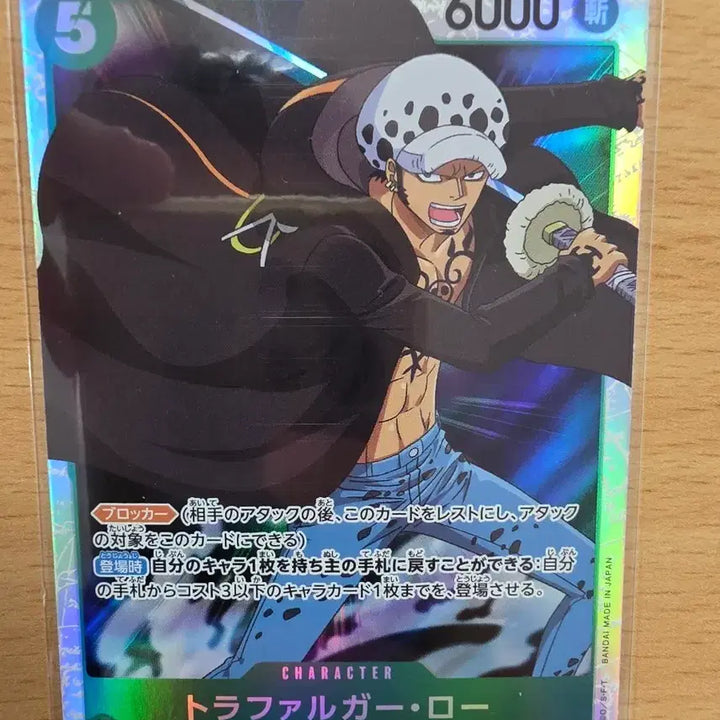 [BUNJANG] One Piece Trafalgar Law SR Card OP01-047 / 일판 원피스 트라팔가 로 카드 OP01-047 SR