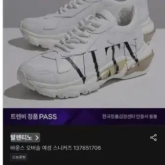 [BUNJANG] Valentino Big Logo Leather Sneakers / 여230발렌티노 스니커즈