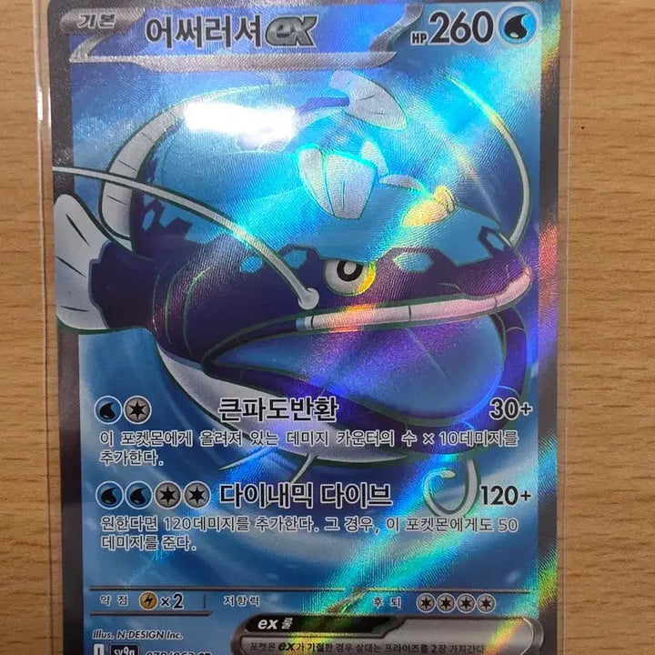 [BUNJANG] EX 078/063 SR Trading Card / 어쩌러셔 EX 078/063 SR