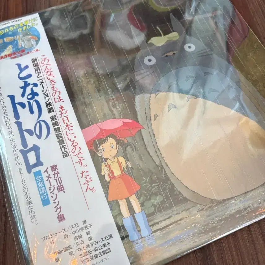 [BUNJANG] My Neighbor Totoro Original Soundtrack LP / 이웃집토토로 LP판