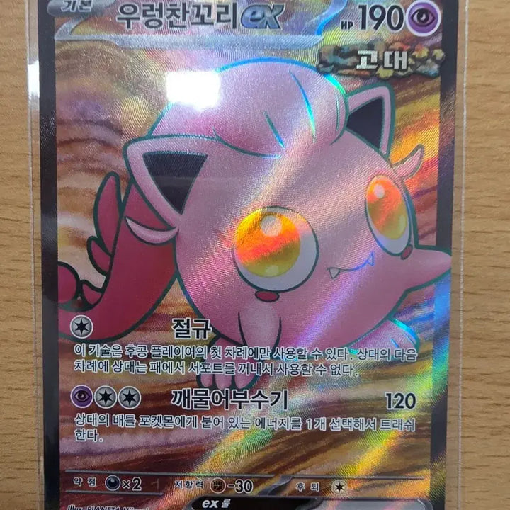 [BUNJANG] Paldean Wooper EX 082/066 SR / 우렁찬꼬리 EX 082/066 SR