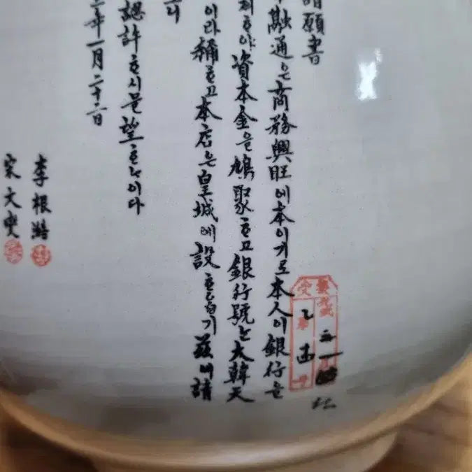 [BUNJANG] Commercial Bank Founding Commemorative Porcelain Plate / 상업은행창립기념도자기호