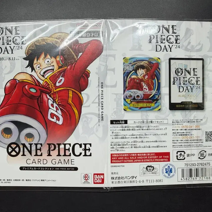 [BUNJANG] One Piece Card Japanese Edition Monkey D. Luffy Day 24 Sealed / 원피스카드 일본판 몽키D루피 데이24 미개봉