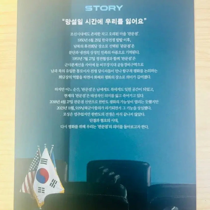 [BUNJANG] JSA (2024) Film Leaflet / [영화전단지/영화엽서] (A6? 1장) 판문점 (2024)