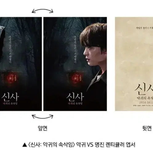 [SOLD OUT] 신사 악귀의속삭임 렌티큘러 엽서 cgv 굿즈 특전