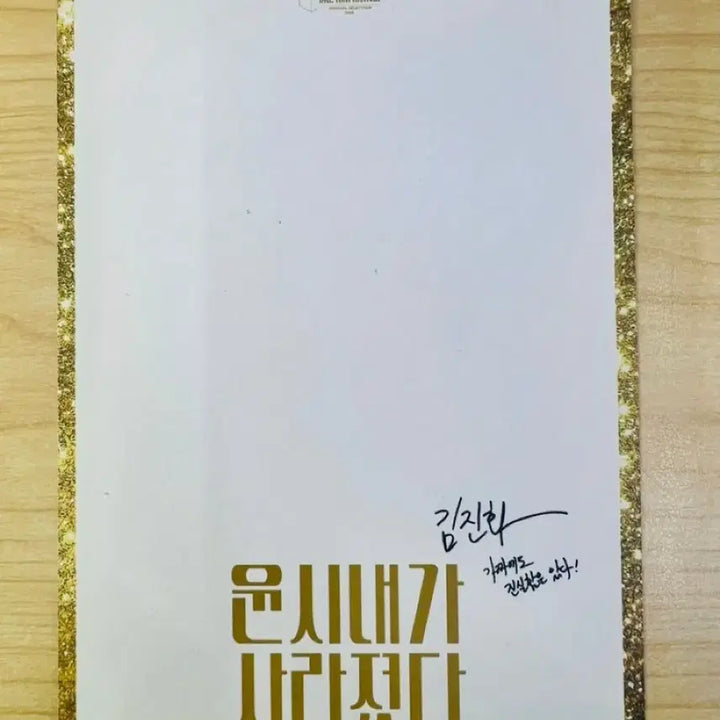 [BUNJANG] Yoon Shi Nae Has Disappeared (2022) Movie Postcard / [영화전단지/영화엽서] (엽서 1장) 윤시내가 사라졌다 (2022)