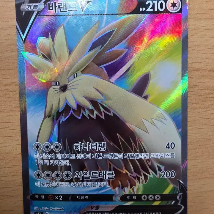 [BUNJANG] Pokemon Card Barand V SR / 바랜드 V 카드 sr